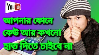 Secret screen lock for android in bengali | Best secret screen lock app 2018. screenshot 5