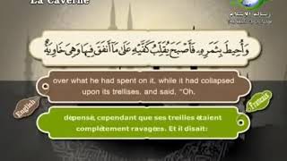 سورة الكهف سعد الغامدي قناة رسالة الإسلام  La caverne -Al Kahf