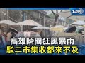 地方災害