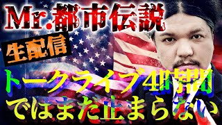 Mr.都市伝説 関暁夫の情熱が止まらないの配信のサムネイル画像