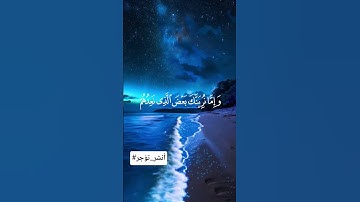 #آيات #القرآن_الكريم #صوت_جميل #راحة_نفسية #سعد_الغامدي #اللهم_صل_وسلم_على_نبينا_محمد #اكسبلور