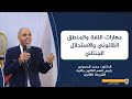 مهارات اللغة والمنطق القانوني والاستدلال الجنائي