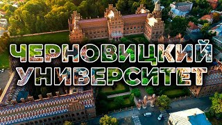 🏰 ЧЕРНОВИЦКИЙ УНИВЕРСИТЕТ | Шедевр архитектуры Буковины