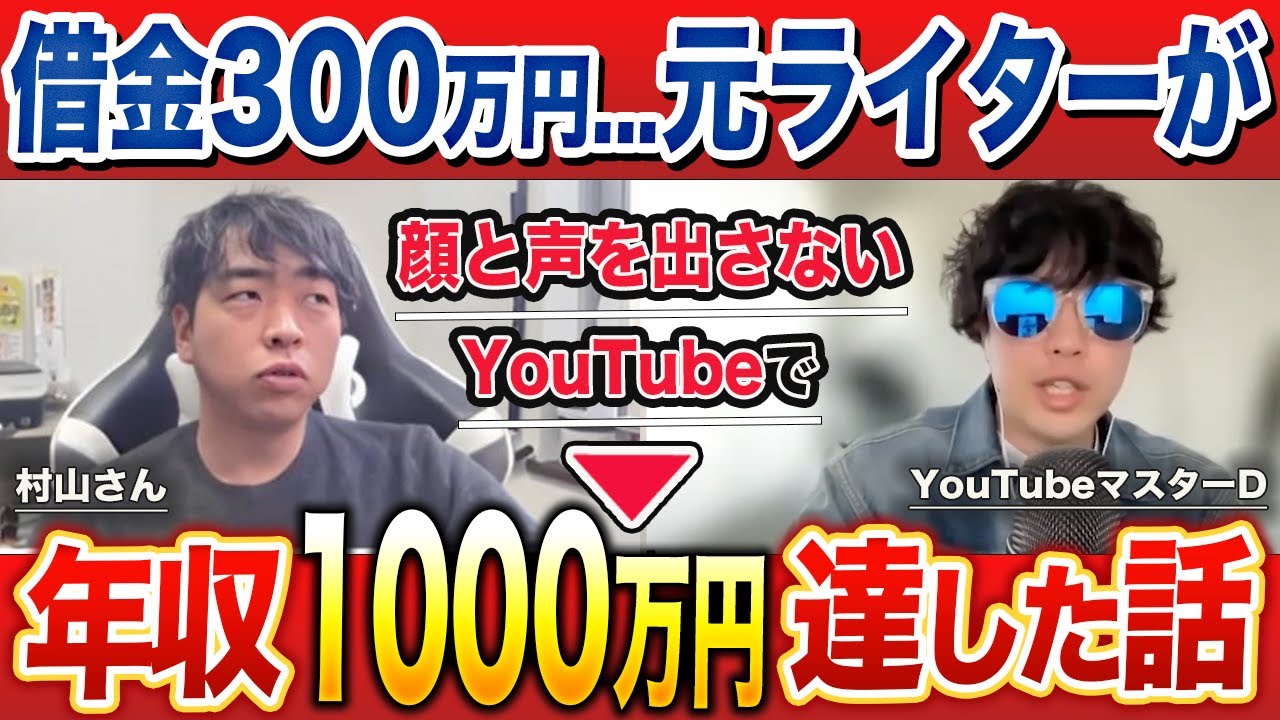 【受講生実績】借金300万円ライターから顔声一切出さず銀盾YouTuberになった方法