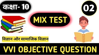 Class 10 vvi objective question | all chapter Objective Question | class 10th mcq