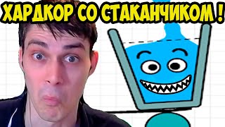 ХАРДКОР СО СТАКАНЧИКОМ ! ГОЛОВОЛОМКИ ! - HAPPY GLASS Прохождение [Уровни 88 - 97 / Levels 88 - 97]