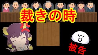 【裁きの時！】ブルプロアンチを裁く！！！