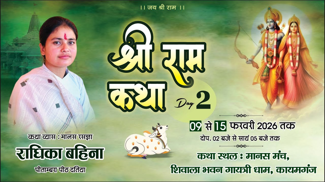 Live Day 02 || Shri Ram katha By Radhika Bahin Ji || Kayamganj,U.P