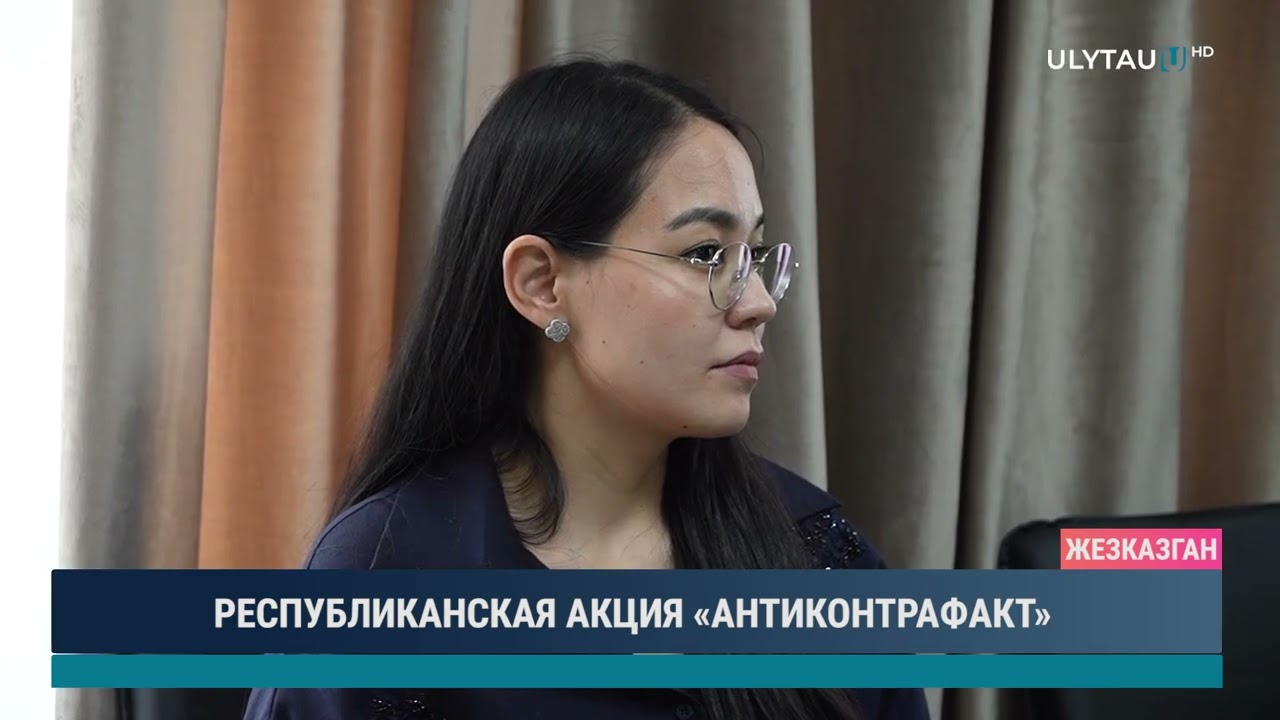 РЕСПУБЛИКАНСКАЯ АКЦИЯ «АНТИКОНТРАФАКТ»