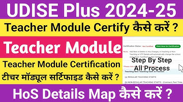 Udise Plus Teacher Module Certify Kaise Karen 🤔 Teacher Module Certification Kese Kare 🤔
