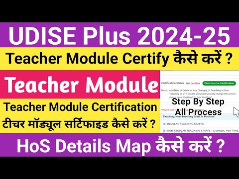Udise Plus Teacher