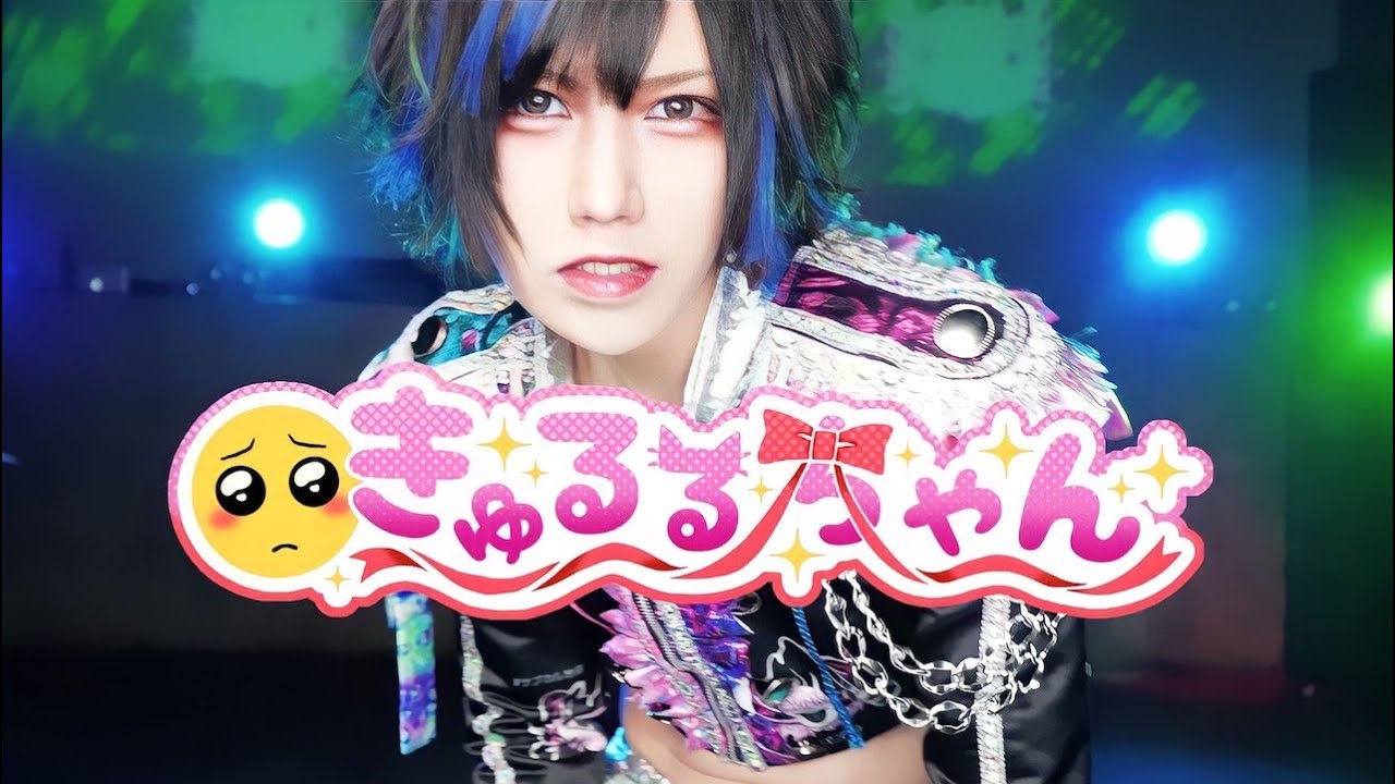 電脳ヒメカ「きゅるるちゃん」Music Video