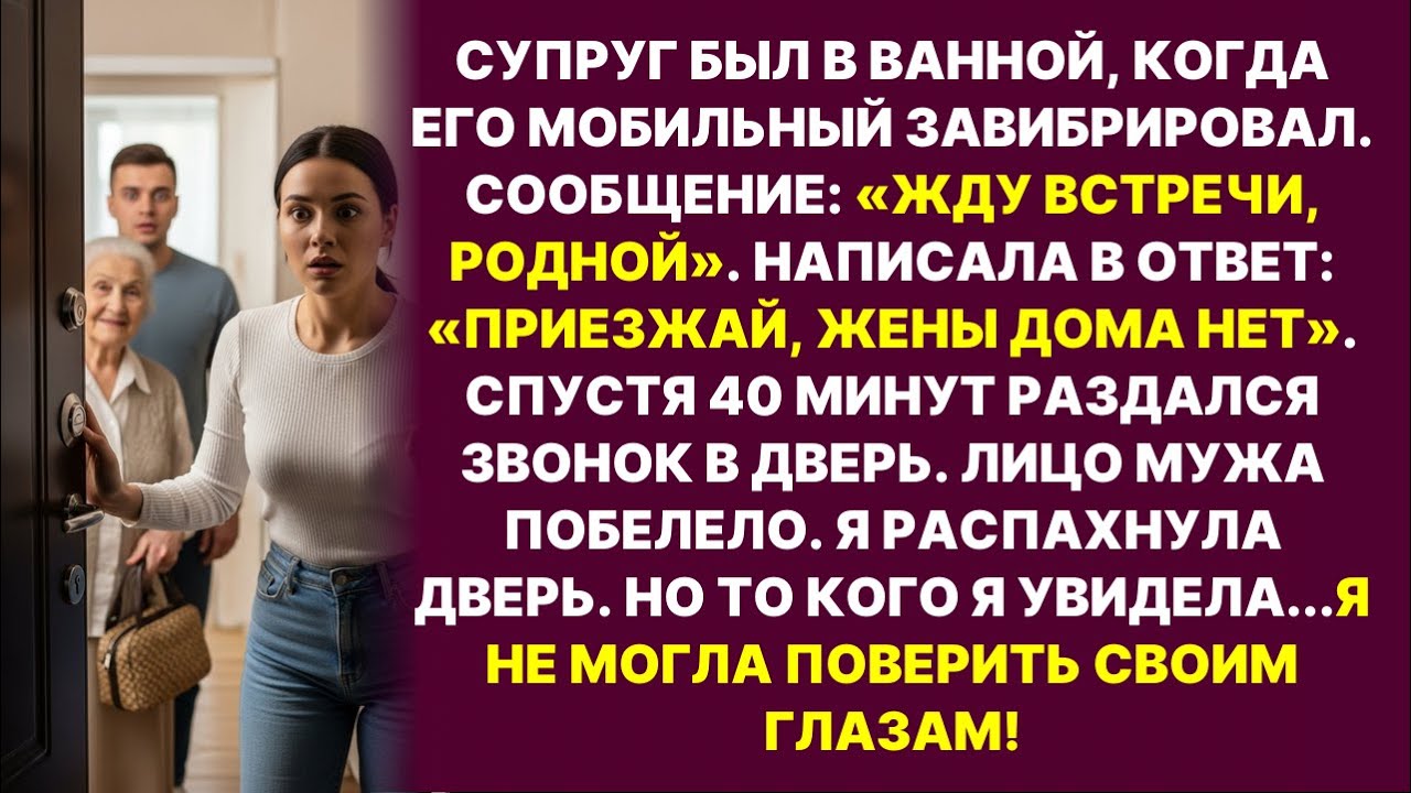 Я прочитала сообщение любовницы мужа и пригласила её в гости, но когда открыла дверь