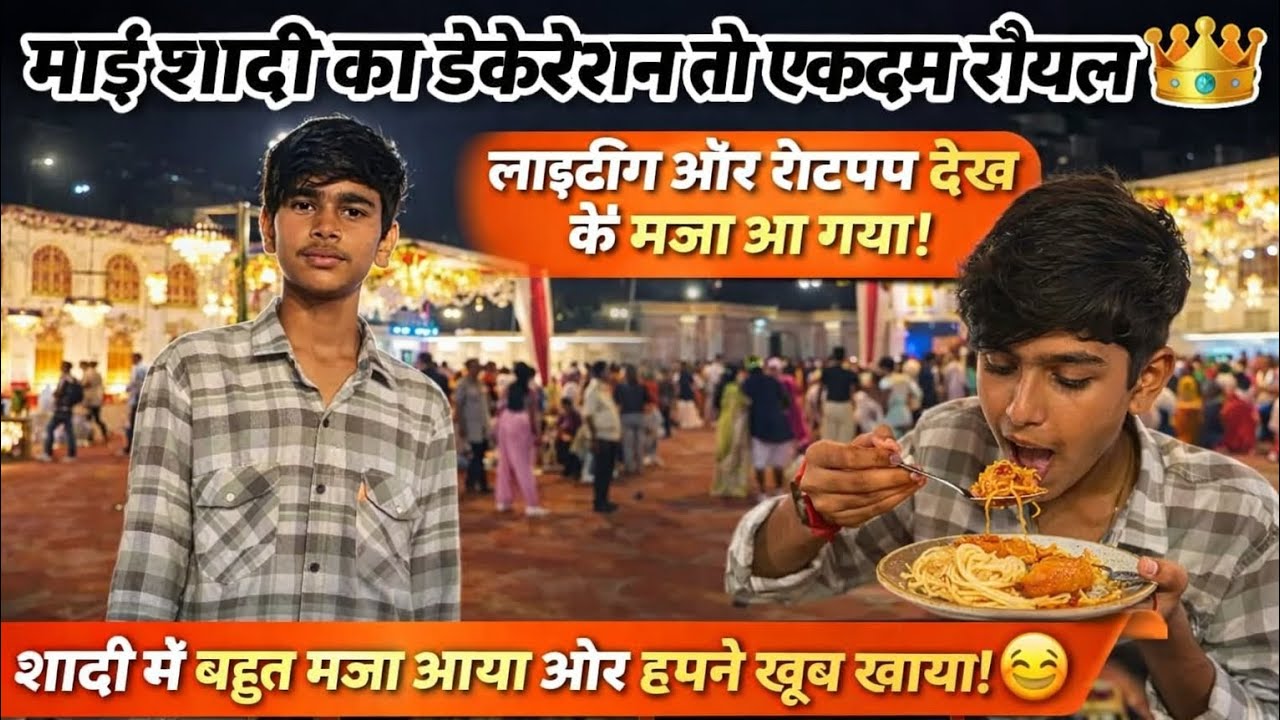 रॉयल शादी में मचा दी धूम 😍 | लाइटिंग, खाना और पूरी मस्ती | Wedding Vlog!@deepakchopdar2025 