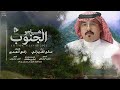 اهــ ياجو الجنوب سالم الشهراني حصريا 2023 اهــ ياجو الجنوب سالم الشهراني حصريا 2023