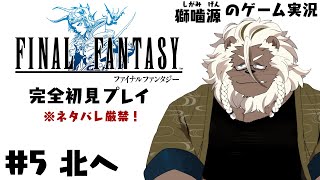 【ゲーム配信】北へ #5 【ケモノVtuber】