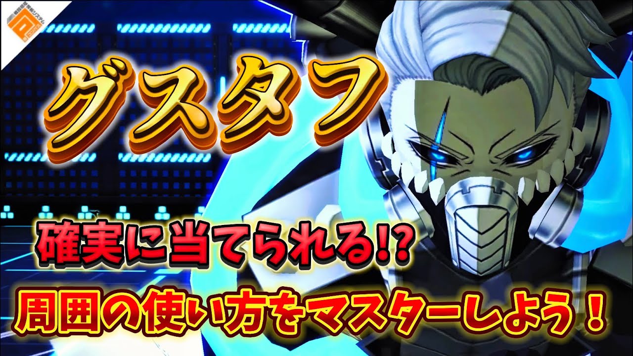 グスタフ】周囲カードを使う上で覚えておきたい事3選。[#コンパス