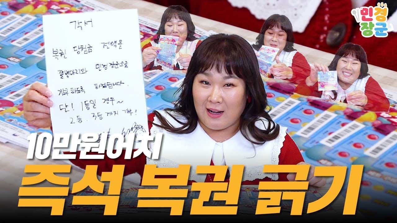20억 기부를 걸고 즉석복권 긁어봤습니다 🎫