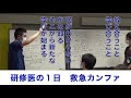 研修医の１日 救急カンファ編（長野中央病院研修医PV）