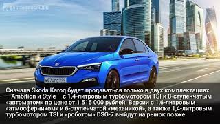 В Skoda рассказали о новинках для России в 2020 году