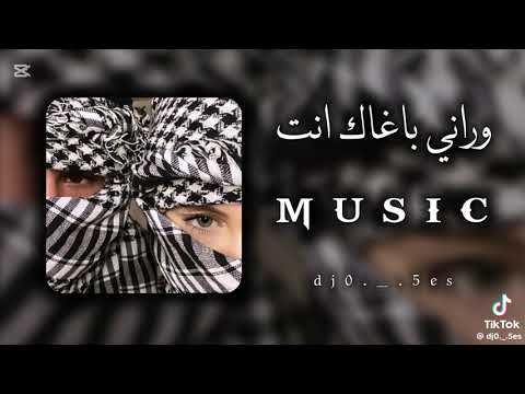 اغنية وراني باغاك انت