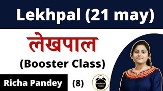 Booster Class 8 for Lekhpal (21 मई) भूमि सुधार | Richa Pandey 