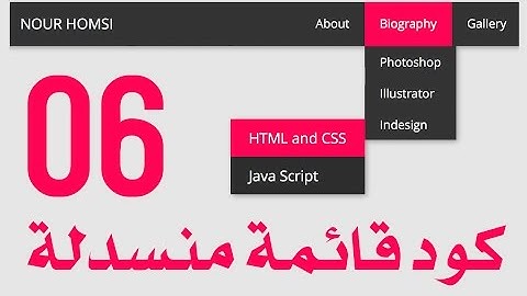 #6 كود عمل قائمة منسدلة بلغة html بالتفصيل خطوة خطوة