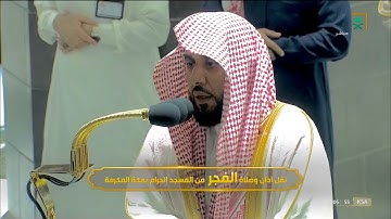 تلاوة رائقة أبدع فيها الشيخ عبدالله الجهني أيما إبداع وقرأ سورة الذاريات كاملة فجر 29-5-1443 هـ