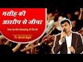 मसीह की आशीष से जीना | Live by the blessing of Christ | Hindi Christian Message | Ps. Harish Bagle