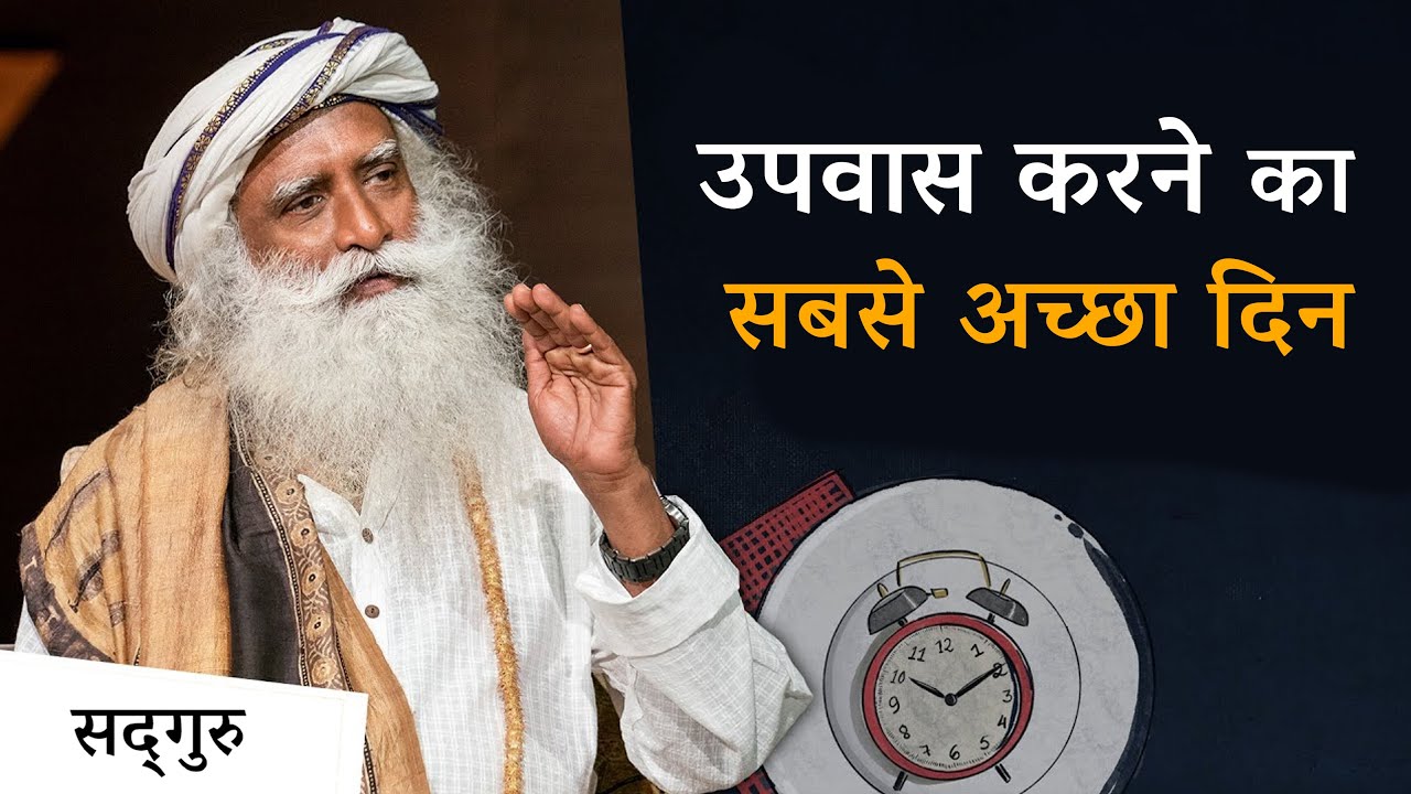 Best day to fast and its benefits Sadhguru Hindi