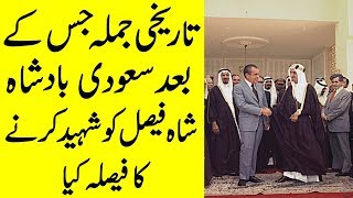 Faisal Of Saudi Arabia  Shah Faisal Ka Tareekhi Jumla