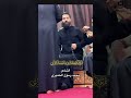 دولة كاظمية للشاعر محمد رسول الحميري و خضر عباس الشاعر محمد رسول الحميري 