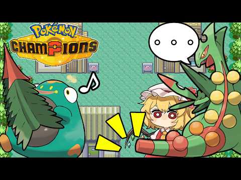 メガジュカインをアニメのようにカッコよく活躍させたかった【ポケモンチャンピオンズ ダブルバトル】【ゆっくり実況】