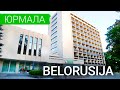 Санаторий «Belorusija», курорт Юрмала, Латвия, sanatoriums.com