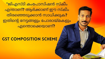 "GST Composition Scheme"ഇതിന്റെ നേട്ടങ്ങളും പോരായ്മകളും എന്തൊക്കെയാണ്?