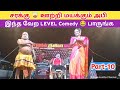     part10  level comedy    nadaga mandram  village koothu channel