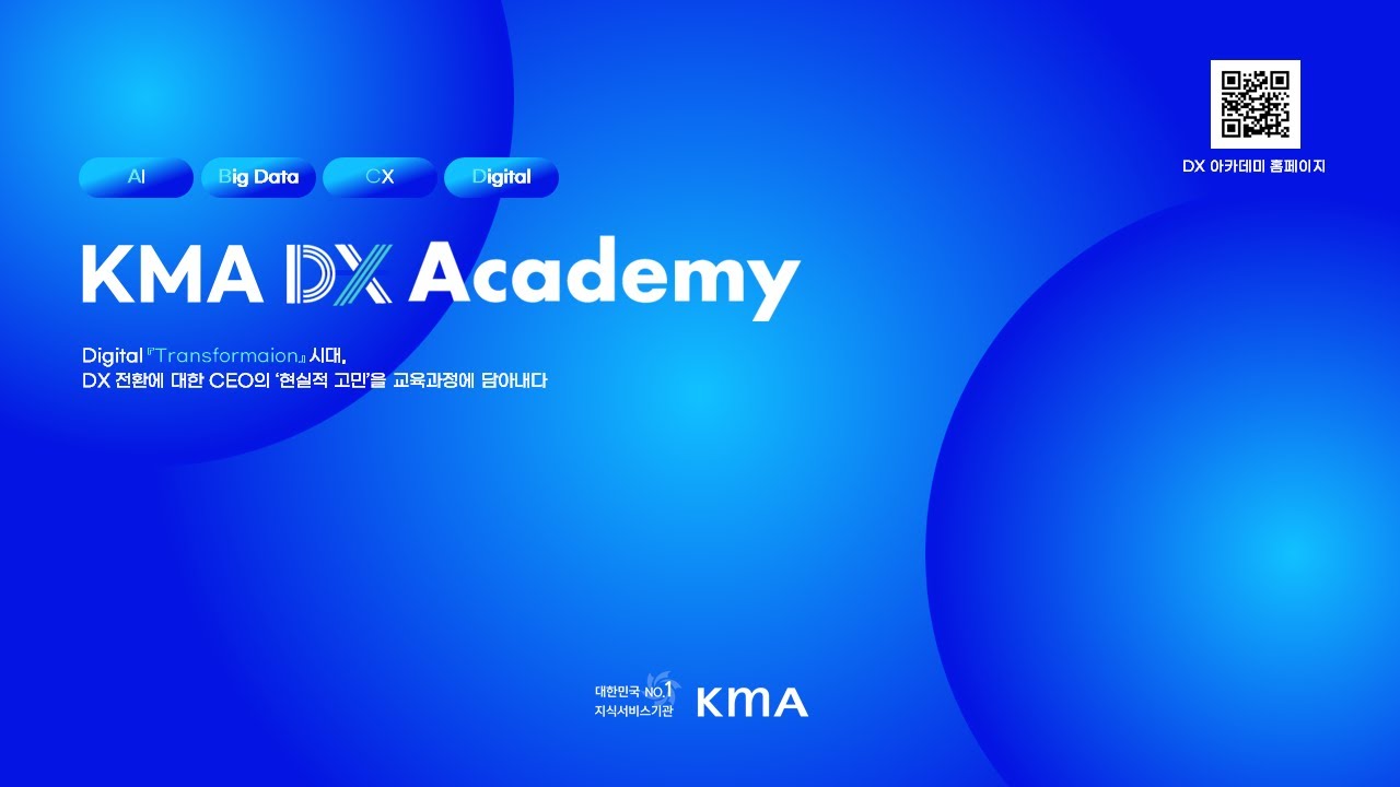 KMA [DX 아카데미] - YouTube