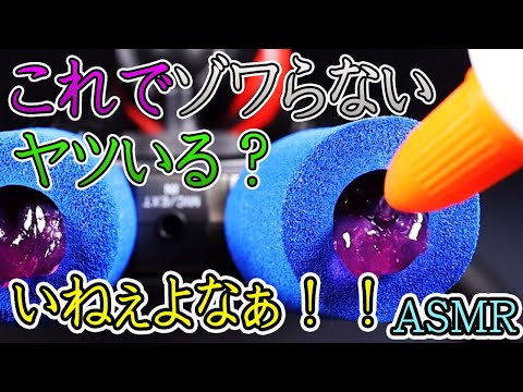 【ASMR 】禁断のコラボ耳かき音。耳の中でスライムとノリを混ぜてぐちゅる。そして一気にステンレスでかき出す。睡眠・作業用。寝れるasmr 。イヤホンできくとすごい。earpick 【優父ASMR】