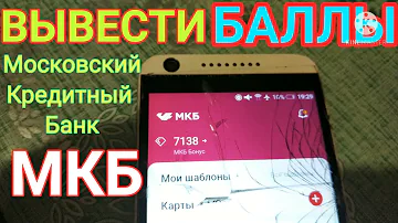 Как работает Мкб бонус