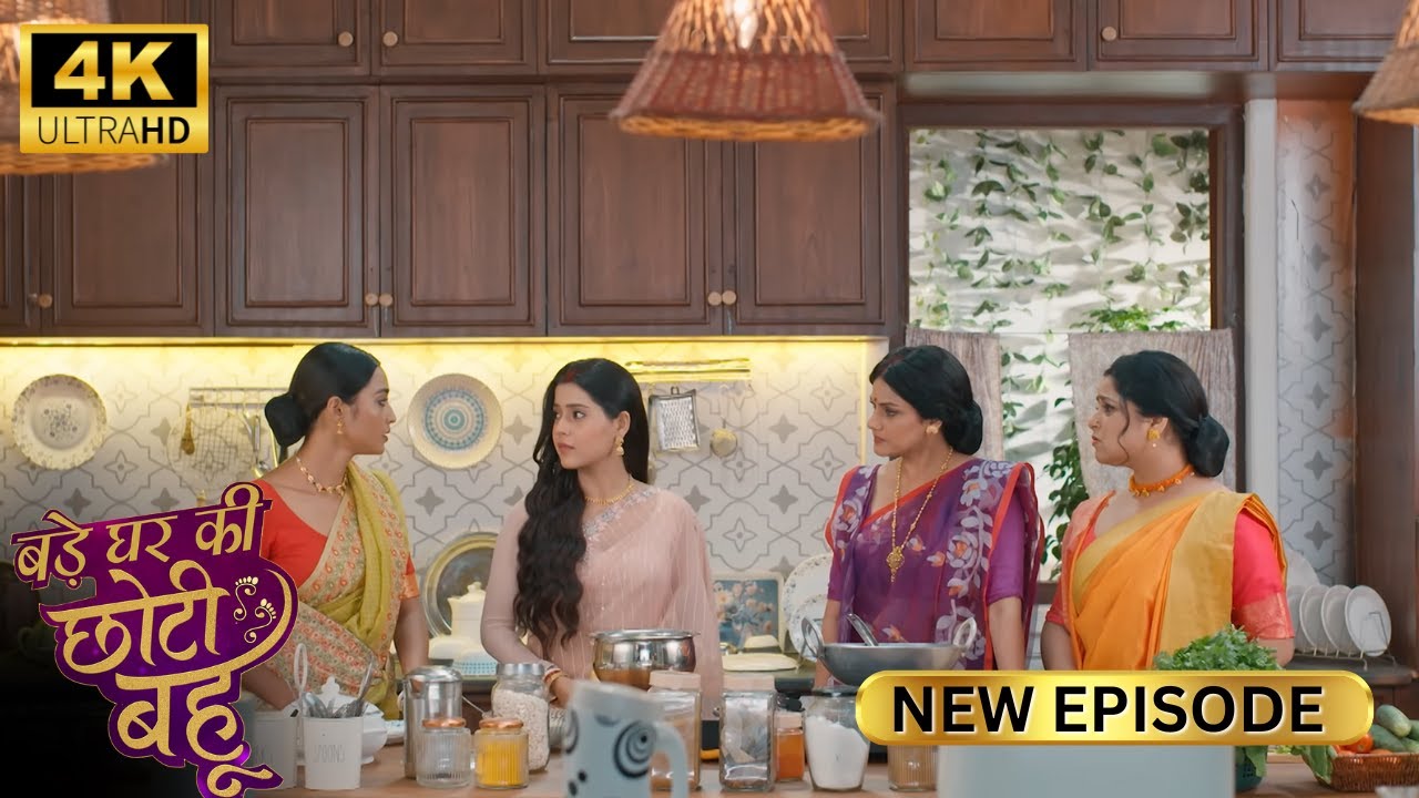 चुपचाप यह घर छोड़कर चली जाऊँगी - BADE GHAR KI CHOTI BAHU | Full Episode | 4K HD