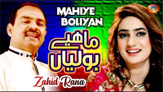 Mahiye Boliyan | New Punjabi Kalam 2022 | Zahid Rana | Sm Gold Entertainment 2022