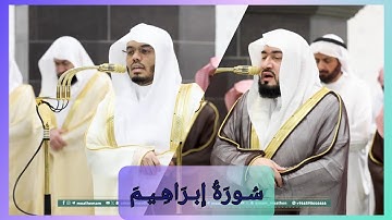 المصحف الصوتي والمرئي للحرم المكي من صلاتي التراويح والتهجد لعام 1446هـ | سورة إبراهيم