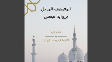 سورة الواقعة