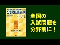 【参考書の紹介】全国高校入試問題正解 分野別過去問【中学生向け】ゆっくり