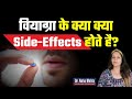 Side effects of viagra in hindi   dr neha mehta