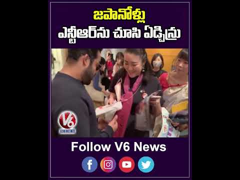 జపానోళ్లు .. ఎన్టీఆర్ ను చూసి ఏడ్చిన్రు | Japanese Cried After Seeing NTR | V6 Shorts