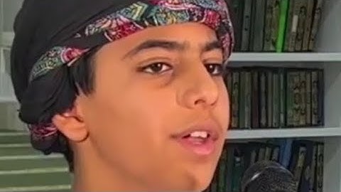 تلاوة سورة ق تشرح النفس طفل عماني