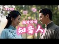 好听的歌曲剧情MV【 知音人 】中文创作单曲 #好听的歌曲 #浪漫音樂 #原创歌曲
