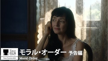 『モラル・オーダー』予告｜Moral Order - Trailer｜第33回東京国際映画祭 33rd Tokyo International Film Festival