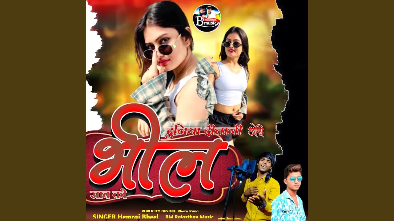 Duniya Deewani Chhori Bhil Shab Ki